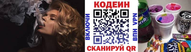 Кодеин напиток Lean (лин)  Качканар 